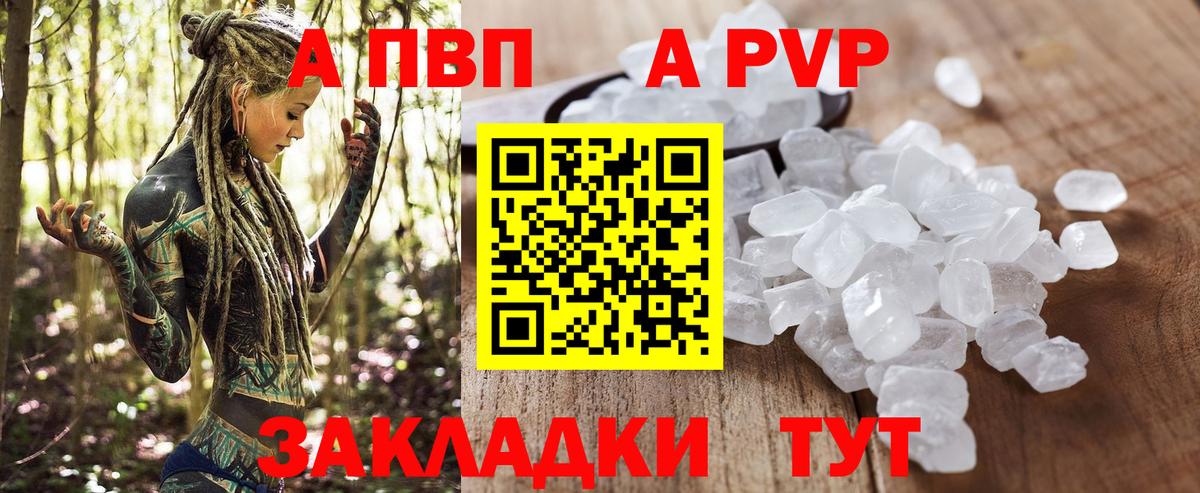 Alpha-PVP Соль  Alfa_PVP мука  Вход с VPN  Тюмень  A PVP  APVP Crystall 