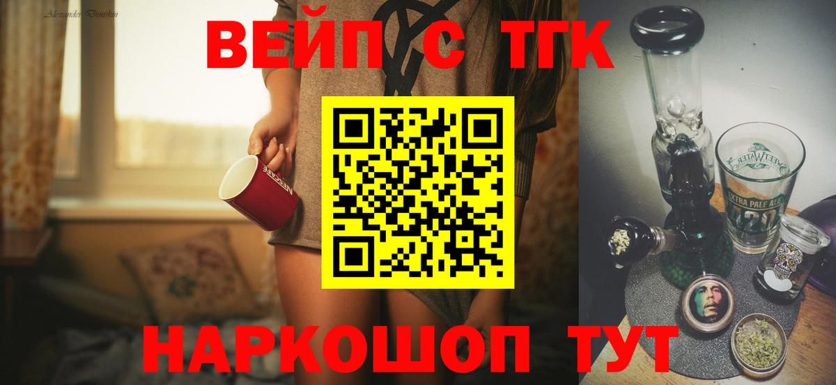 ТГК вейп с тгк Тюмень